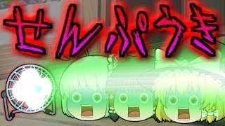 【ゆっくり茶番】とんでもない扇風機を買わされた！？こんな扇風機は嫌だ！！