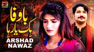 Bawafa Hiq Yaar Haa  Arshad Nawaz  (Official Video
