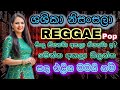 Sanda Eliya Mamai Nam Shashika Nisansala සඳ එළිය මමයි නම් ශශිකා 