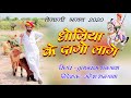 धोलिया के दागो लागे Dholiya Ke Daago Laage तेजा गायन