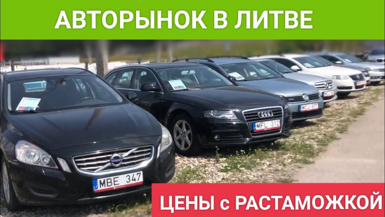 Продажа Авто В Литве