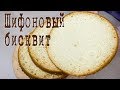 ПРО Шифоновый бисквит🍰 ( English Subtitles ) - Я - ТОРТодел! ПРО Шифоновый бисквит🍰 ( English Subtitles ) - Я - ТОРТодел!