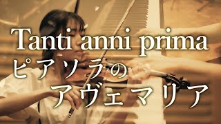 Download lagu 【アヴェマリア】Tanti anni prima|Ave Maria|A.ピアソラ|A.Piazzolla|Violin & Piano mp3 Download lagu 【アヴェマリア】Tanti anni prima|Ave Maria|A.ピアソラ|A.Piazzolla|Violin & Piano mp3