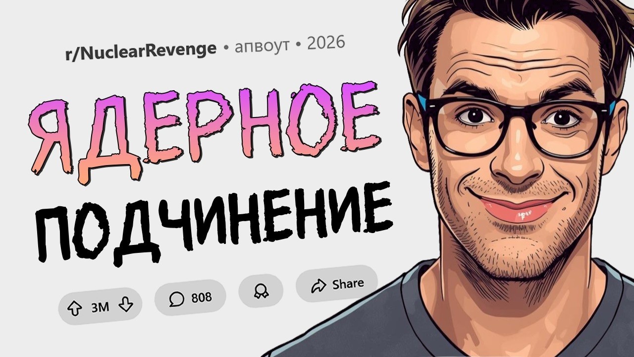 Ядерно подчинился назло и уничтожил начальника. Ядерная Месть #22