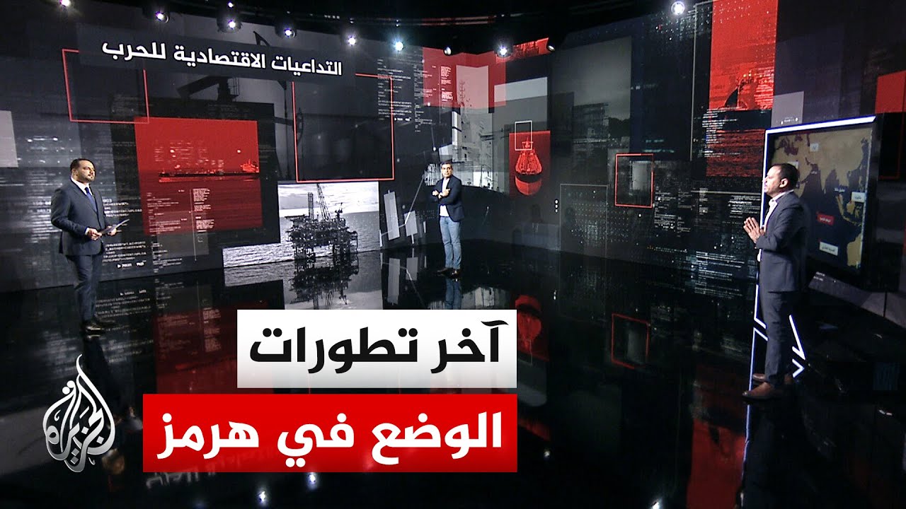 قراءة اقتصادية | تداعيات اتفاق وقف إطلاق النار بين الولايات المتحدة وإيران ع?