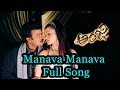 Manava Manava Full Song Anji Chiranjeevi Mani Sharma Hits Aditya Music