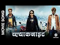 Nepali Movie BLACK NIGHT Official Promo Suraj Chiluwal Nisha Risal Suyes Chiluwal