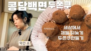 카다이프 없어도 돼 / 콩담백면 두쫀쿠 아예 합격이라니까!!!!