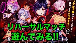 【白猫テニス】リハーサルマッチで遊んでみる！【Live】