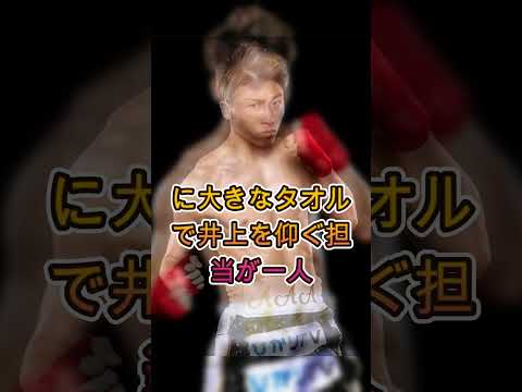 井上尚弥のスパーリング環境がヤバすぎる 世界トップの秘密が明らかに #格闘技 #井上尚弥 #朝倉未来 #ライジン #ボクシング