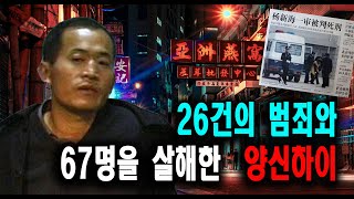 Download lagu 양신하이는 가족이 보는 앞에서 범행을 즐겼다  미스터리 실화 사건 mp3