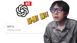 GPT-5上手前必看！免费、强大，但它有个“致命”的坑…#openai #chatgpt  #gpt5