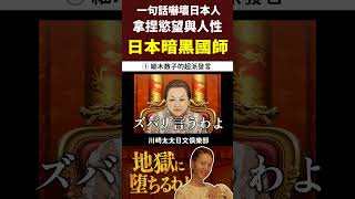 拿捏慾望與人性！日本暗黑國師：細木数子的超派發言｜《地獄占星師》爆紅！細木数子的氣場到底有多強烈？大殺界是什麼｜占卜女帝傳奇一生！Netflix三連冠｜日劇賞析｜零基礎日文常用會話｜川崎太太日文俱樂部