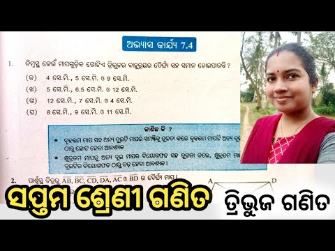 class 7 math, Exercise 7.4