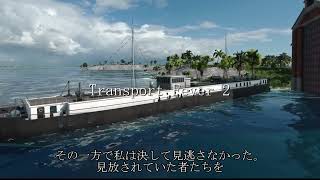 #7 南郷の復興に尽力するダムちゃん 「トランスポートフィーバー2」