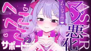 〖ASMR┊3dio〗へこへこ💕マゾ向けトレーニング💕負けちゃいたい貴方のためのメスガキ囁き💕〖恋乃告ざくろ┊Vtuber 〗