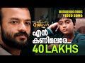 En Kanimalare song from Malayalam Movie En Kanimalare song from Malayalam Movie