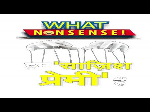 हम  साज़िश  प्रेमी  है |The origin of countless conspiracy theories By Research News TV