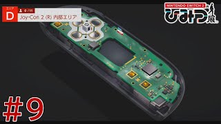【実況】Nintendo Switch2の秘密展をざっくり実況プレイ＃9