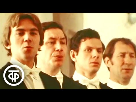 Московский камерный хор (1980)