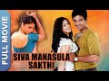 சிவா மனசுல சக்தி Siva Manasula Sakthi Jiiva Anuya Bhagwat Tamil Full Rom