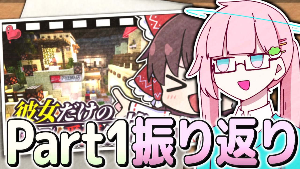 【のんびり解説】彼女だけの愛情飯旅Part1をみんなで振り返る。