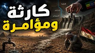 إثيوبيا ترسم خطة للسيطرة على نهر النيل وهدوء ماقبل العاصفة