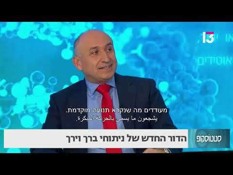 הדור החדש של ניתוחי ברך וירך