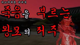 Download lagu [고전야담] 잠잘 때 듣기 좋은 미스터리한 이야기 / 죽음 뿐인 왕묘의 저주 /  옛날이야기 mp3