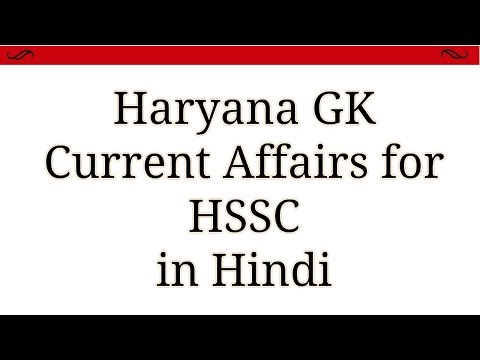 Haryana GK and Current Affairs for HSSC in Hindi Video