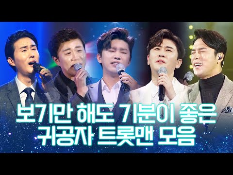 귀공자 트롯맨 보고만 있어도 기분 까지 좋아 집니다 ¸신유¸임영웅¸장민호¸영탁¸진해성¸ 환상의무대 #신유 #임영웅 #장민호 #영탁 #진해성