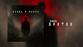 Download lagu Vibera - Братва mp3