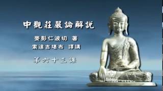 中观庄严论释 >> 中观庄严论063