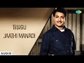 Telugu Jaathi Manadi Audio Song Thallaa Pellamma T V Raju Ghantasala N T Rama Rao