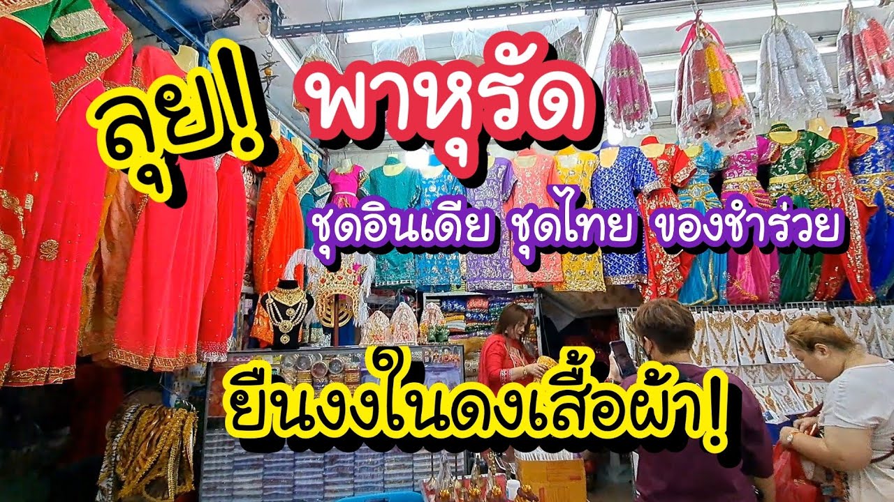 Phahurat Indian Market