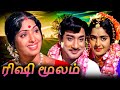 Rishi Moolam Full Movie ரிஷிமூலம் Sivaji Ganesan K R Vijaya Major Sundarrajan
