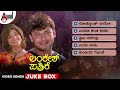 Lankesh Patrike Video Songs Jukebox Darshan Vasundara Das Babji Sandeep Indirajit Lankesh