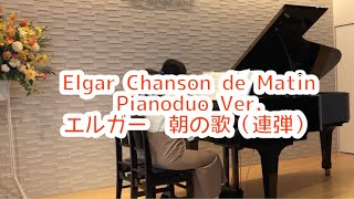 Download lagu Elgar Chanson de Matin pianoduo Version/エルガー:朝の歌 連弾(1台4手) mp3 Download lagu Elgar Chanson de Matin pianoduo Version/エルガー:朝の歌 連弾(1台4手) mp3