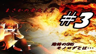 まさかの発火！？媒体は何でもいい！？恐怖のSNS【カクサンキボウ。】#3