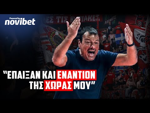 Αταμάν: “Δεν μπορώ να πω ότι είμαι ο καλύτερος προπονητής”