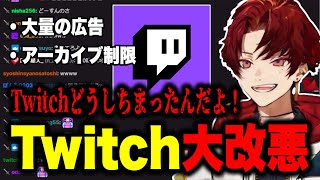 Twitchが改悪されている件に物申すツルギ【柊ツルギ/切り抜き】