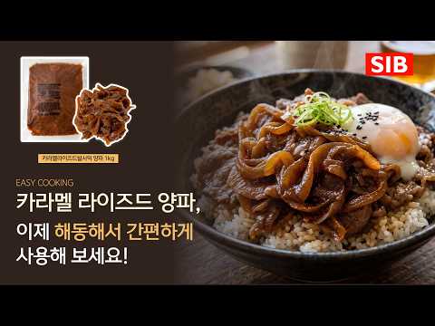 해동해서 간편하게 쓰는, 카라멜 라이즈드 발사믹 양파