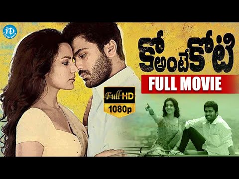 Ko Ante Koti Telugu Full Movie | Sharwanand, Priya Anand | Latest Telugu Movie | iDream Telugu