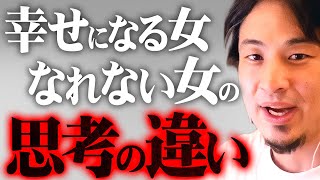 ※女性が勘違いしている真実※売れ残る女と幸せになる女の行動の違いがコレ【 切り抜き 2ちゃんねる 思考 論破 kirinuki きりぬき hiroyuki 結婚 恋愛  出産 独身 見た目 】