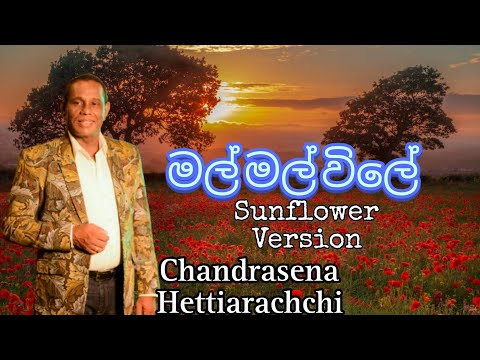 Mal Mal Vile   Chandrasena Hettiarachchi    Sunflower Version
