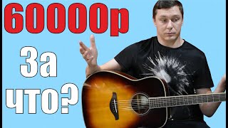 Video thumbnail for Трансакустика Yamaha FG-TA | Дорого и НИ О ЧЁМ | Сапрыкин by Saprykin Konstantin