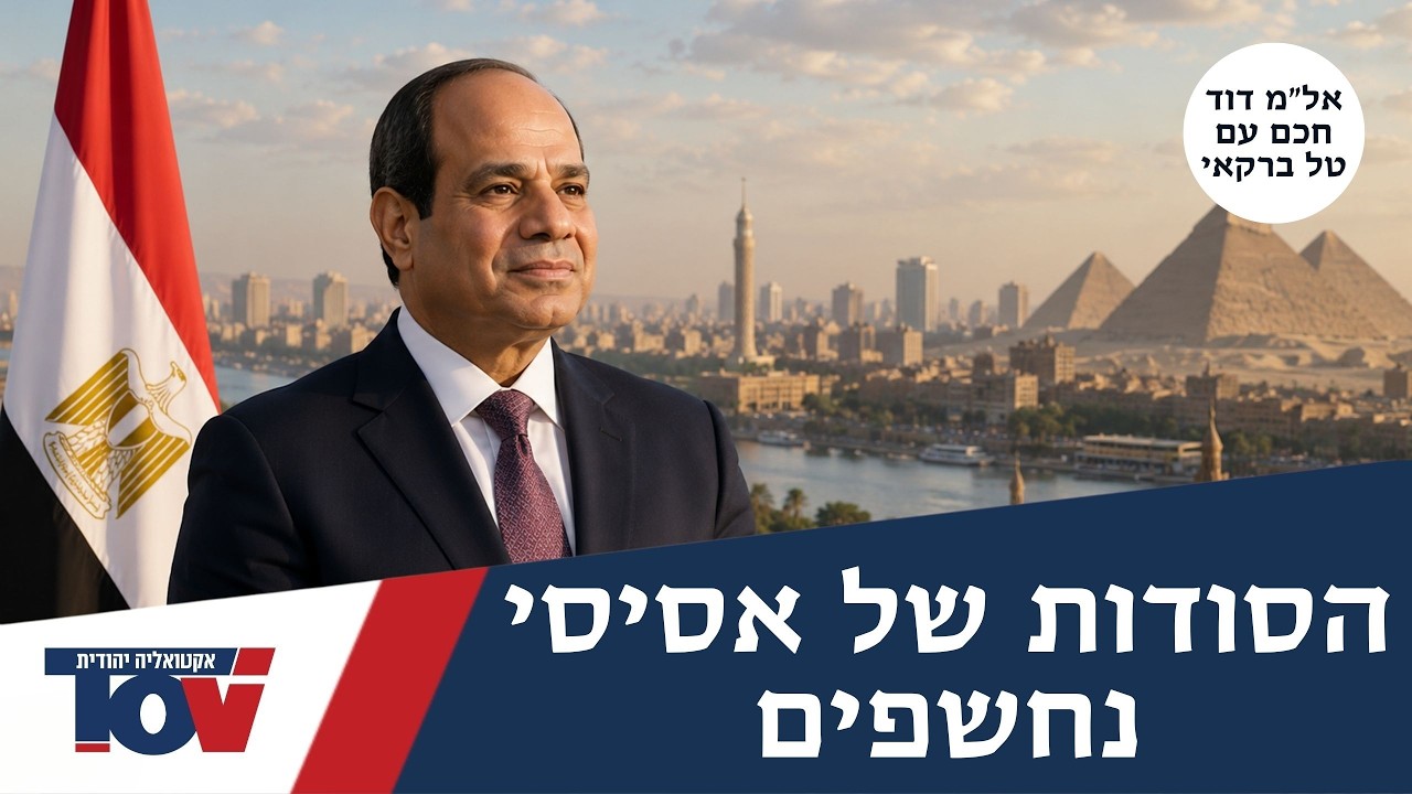 אל"מ דוד חכם: "הסכם השלום עם מצרים הוא לא מה שחשבתם"