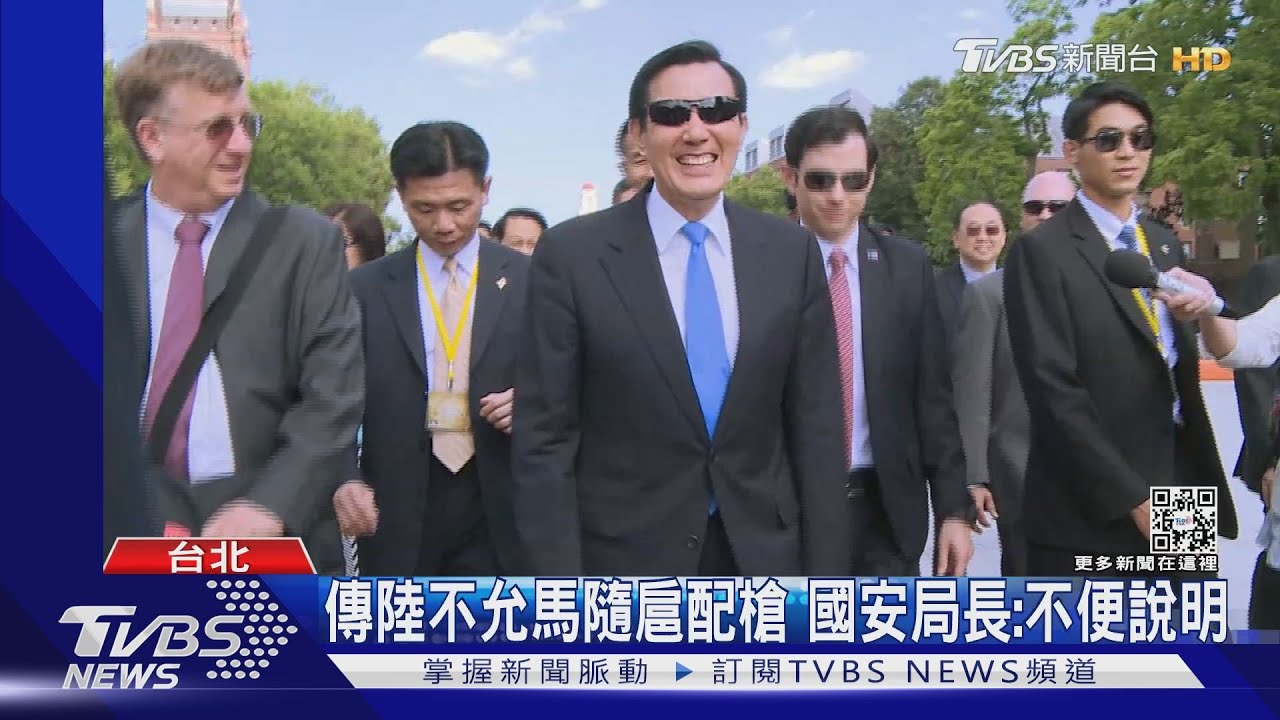 馬恐將「不帶槍登陸」? 國安局:陸可幫維安