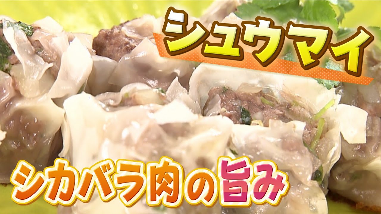 シカバラ肉の和風焼きシュウマイ