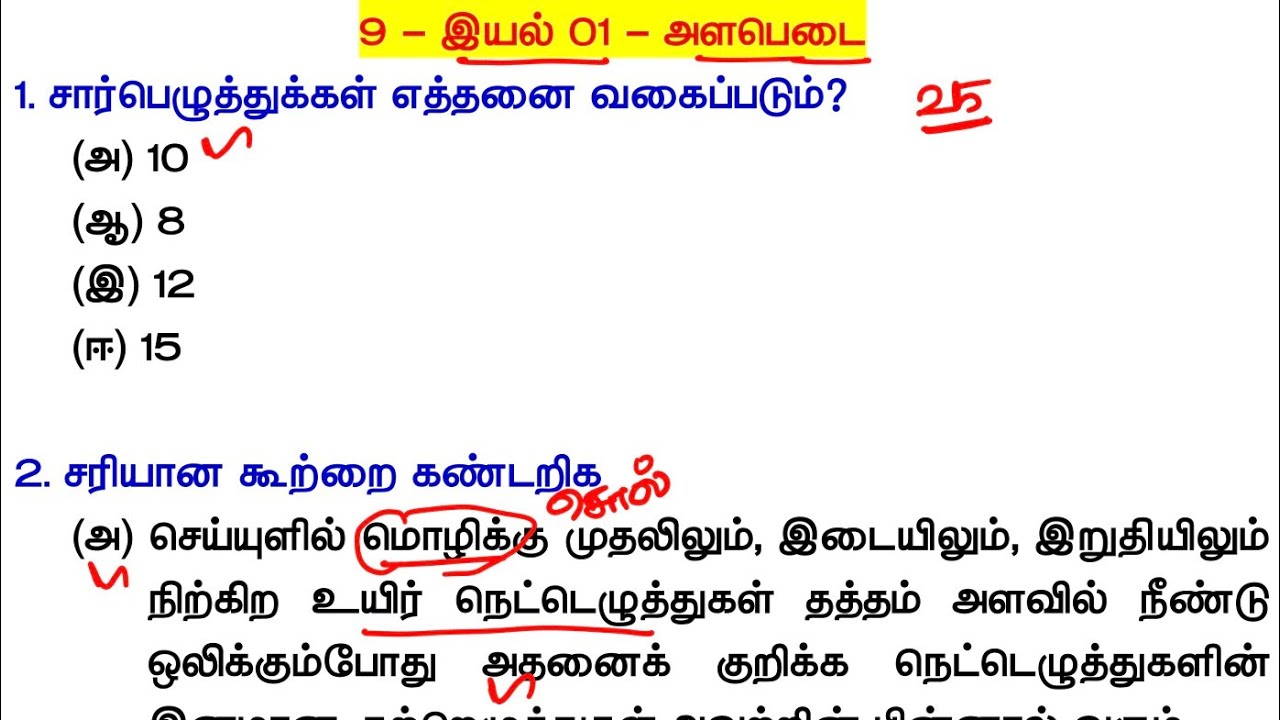 9th தமிழ் - இயல் 01 - ஆறாம் திணை - Line By Line Questions